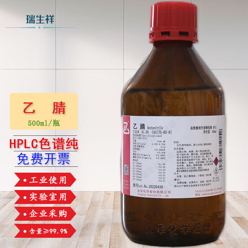 瑞生祥(ruishengxiang)乙腈 hplc 色谱纯c2h3n溶液 500ml毫升 色谱