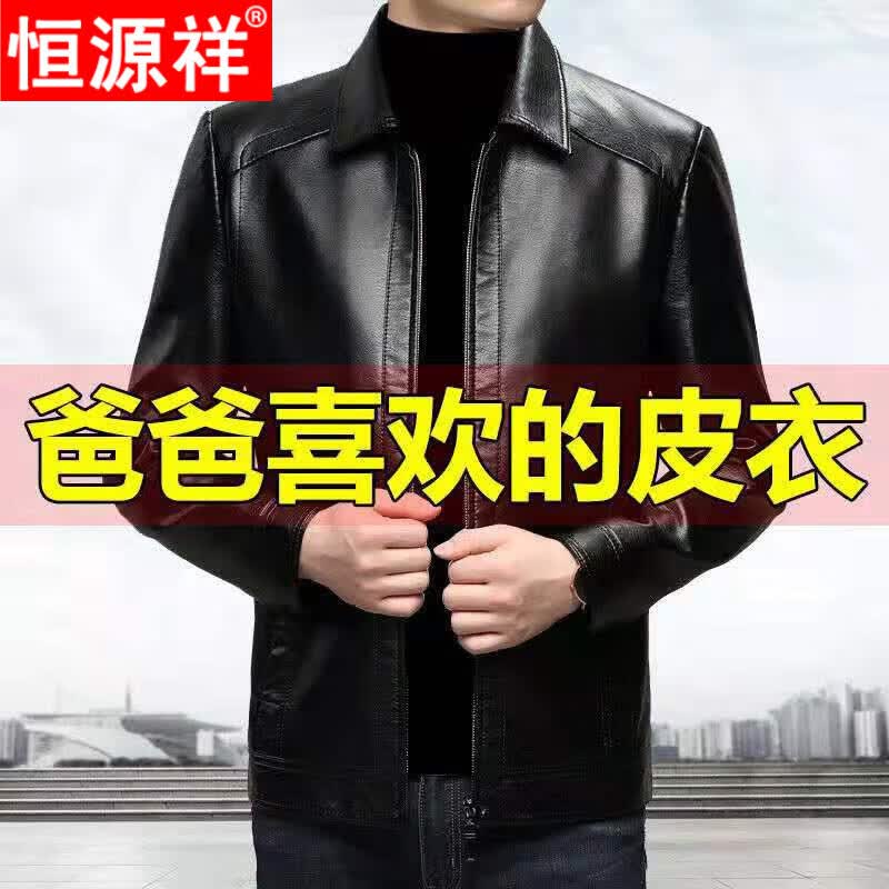 恒源祥皮衣男2023春秋新款中年男装外套男士商务休闲修身爸爸皮夹克 黑色【翻领】薄 款皮衣 S 90-110斤怎么样,好用不?