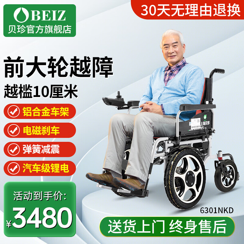 上海BEIZ贝珍电动轮椅车前大轮老年人残疾人家用可折叠轻便锂电池选坐便器智能全自动越障双人四轮代步车 整车铝合金+30A锂电池/约跑80里停坡不溜