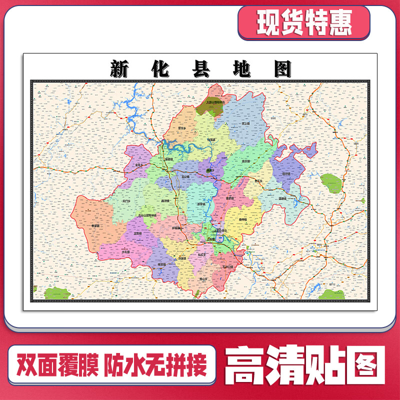 新化县地图1.1m贴图高清行政交通区域路线划分湖南省娄底市现货
