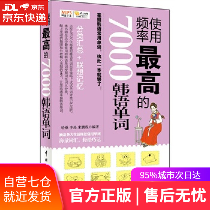 【新华书店】使用频率的7000韩语单词 哈桑,李昂,宋鹏程编著 中国宇航出版社