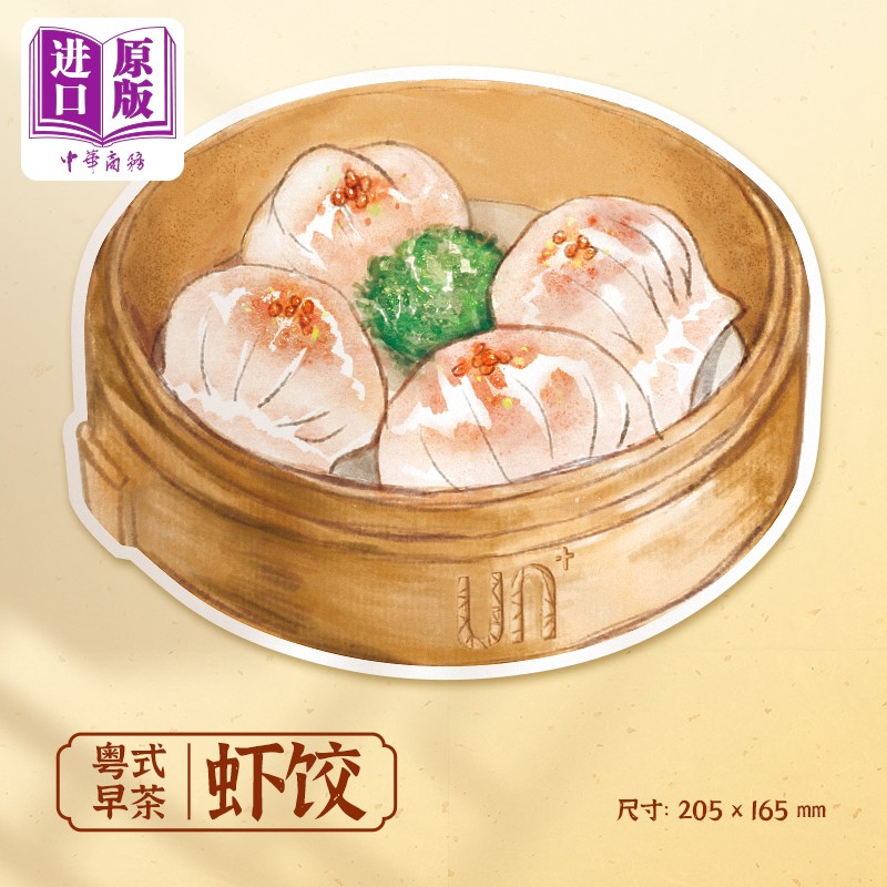 粤式早茶 虾饺 水彩手绘风点心异型带邮资明信片 新中式广州邮政定制