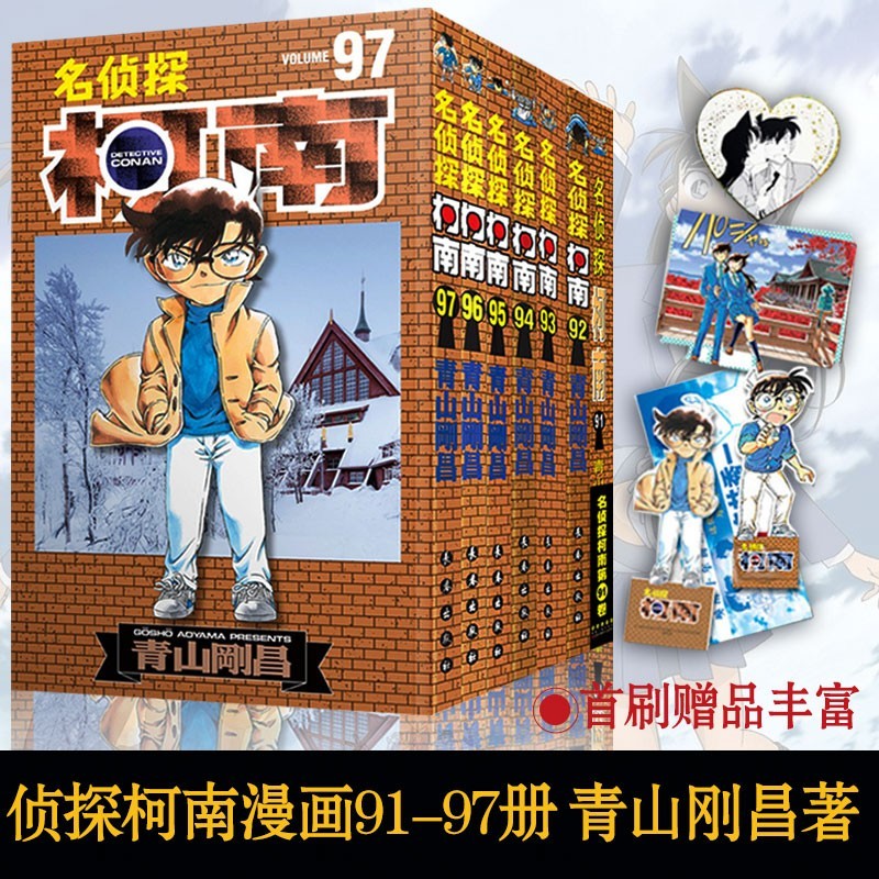 名侦探柯南漫画1-100册漫画小说青山刚昌日本经典侦探悬疑漫