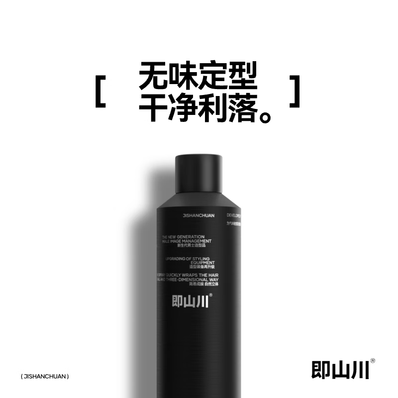 即山川发胶定型喷雾 蓬松自然哑光速干清爽无味干胶 【无味 中度定型】无味发胶300ml
