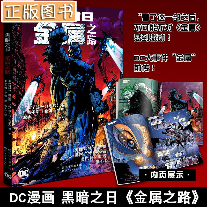 【当天发货】黑暗时日：金属之路 DC大事件金属前传 蝙蝠侠黑暗骑士归来暗夜金属黑暗骑士崛起