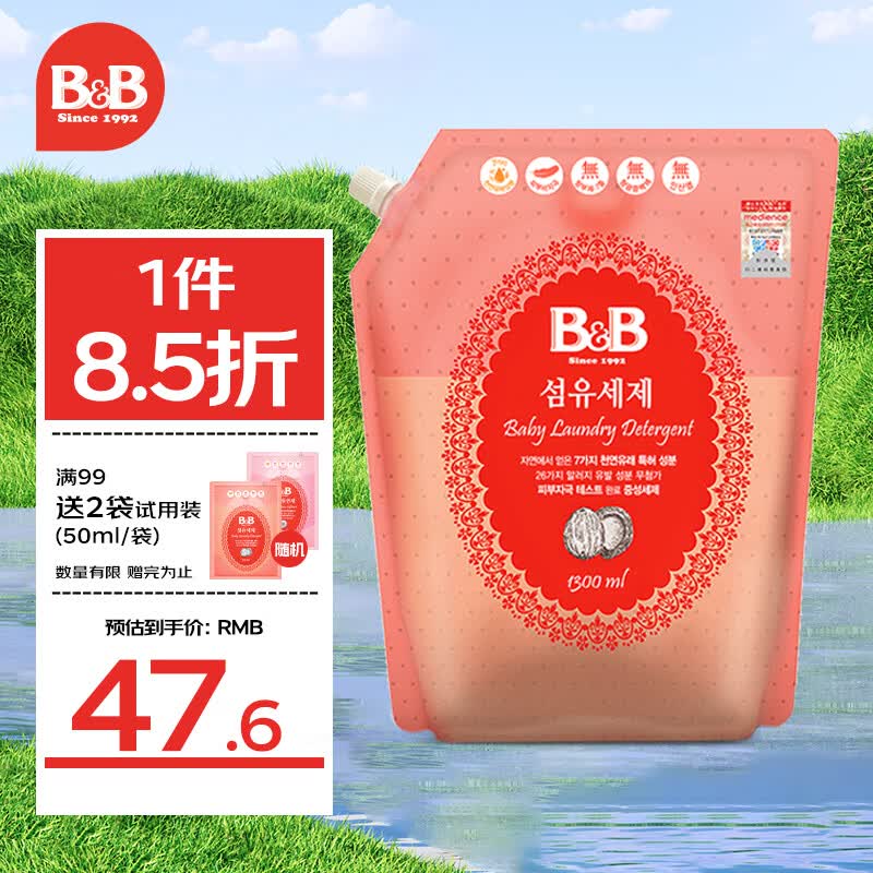 保宁可手洗婴儿洗衣液袋装宝宝衣物清洁洗衣液补充装1300ml怎么样,好用不?