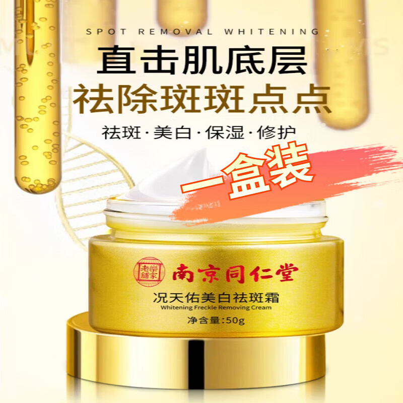 熏姿颜REAM美i白霜淡化斑点黑色素雀黄褐妊娠晒老年斑男女体乳官 一瓶装 50g/瓶