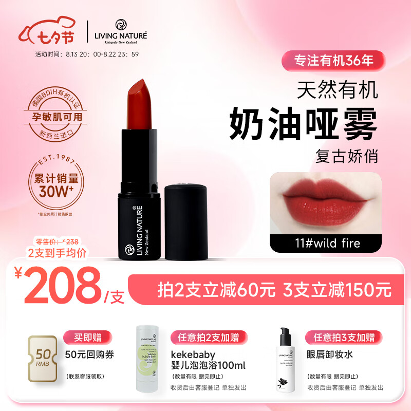 Living Nature口红孕妇可用植物天然有机哺乳期妈妈唇炎保湿滋润唇膏彩妆化妆品 11#百搭气质橘调女神红