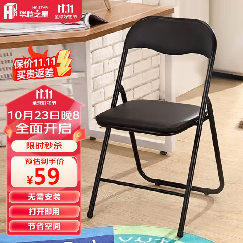 华恺之星 折叠椅 家用电脑椅办公椅凳培训会议椅靠背椅子XK1030黑色属于什么档次?