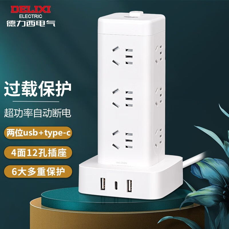 德力西(DELIXI)立式插座/插排/排插/插线板/插板/接线板/拖线板H-DK12X2A1CG总控1.7米过载保护USB+TYPE-C怎么样,好用不?