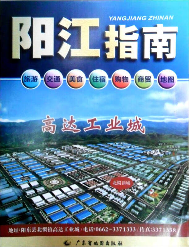 阳江指南【正版好书】