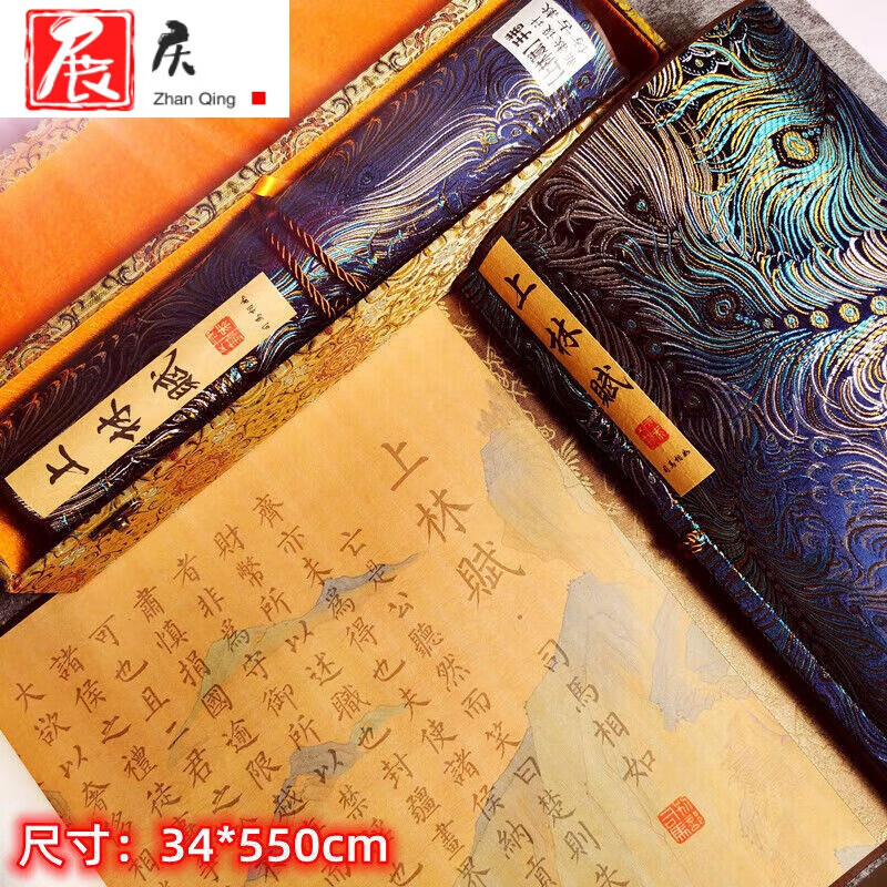 毛笔字帖临摹字帖小楷毛笔书法 孔雀刺绣礼盒版【上林赋千里江山图】