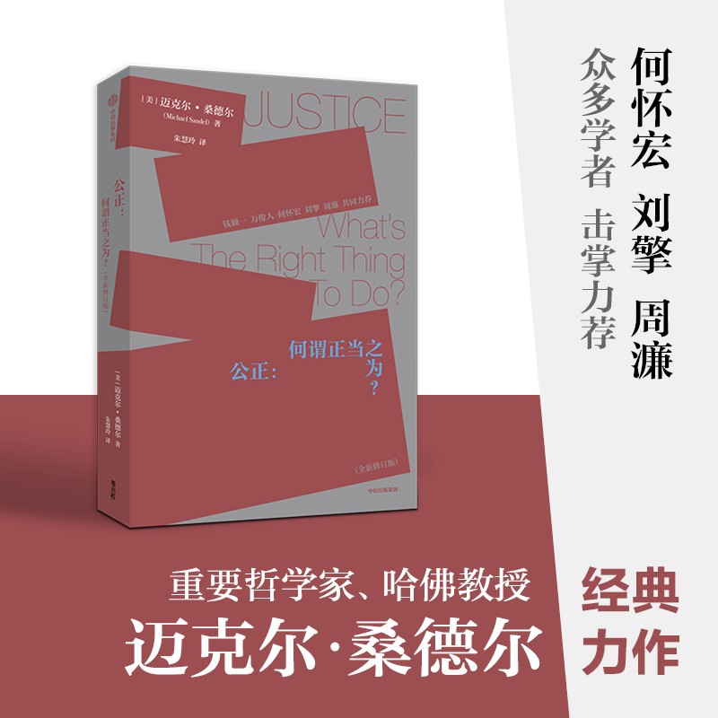 公正 迈克尔 桑德尔 著