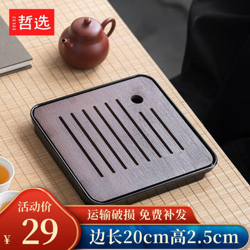 哲选（zhexuan）正方形小型茶盘家用现代简约小茶台干泡沥水功夫茶具储水托盘使用感如何?