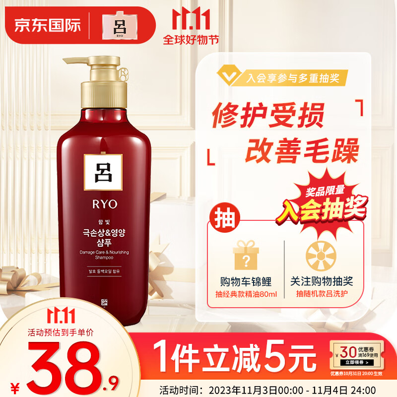 吕（Ryo）韩国进口 红吕洗发水550ml 染烫修复 提亮锁色 改善毛糙 爱茉莉怎么样,好用不?