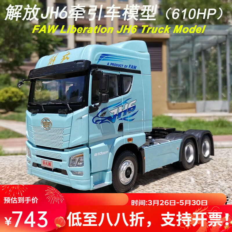 24拖头非j6j7牵引车卡合金车模蓝色 解放jh6马尔代夫蓝 工程运输车