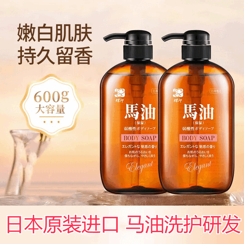 蝶印日本进口马油珍珠精华沐浴露沐浴乳液600ml清爽男女通用留香持久