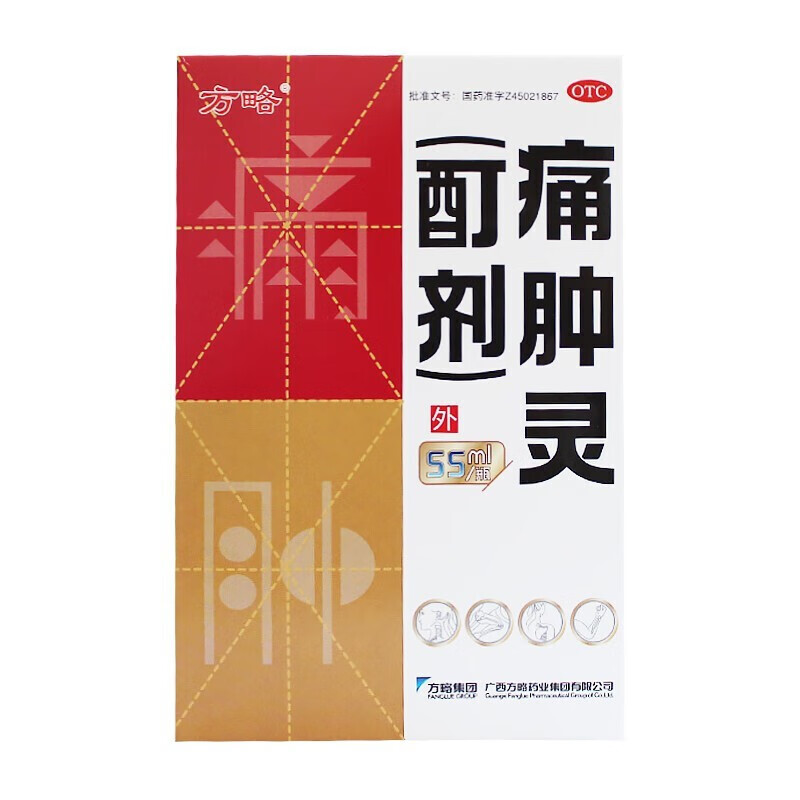 方略 痛肿灵(酊剂) 55ml 祛风除湿消肿止痛 5盒装
