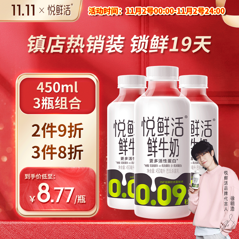 悦鲜活鲜牛奶 原生高钙鲜奶 450ml*3瓶 低温奶【徐明浩推荐】巴氏杀菌乳怎么看?