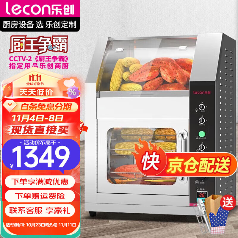 乐创(lecon)烤红薯机全自动烤地瓜机商用电热炉子玉米土豆烤箱立式台式摆摊 台式保温地瓜机 【新款A款】台式_25斤产量_独立保温层+定时怎么样,好用不?