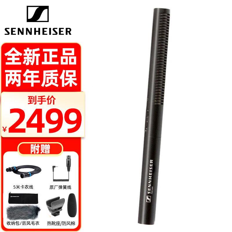 SENNHEISER 森海塞尔 MKE600单反相机摄像机麦克风采访录音vlog微电影电容话筒直播短剧视频拍摄拾音进口 MKE600官方标配+送配件