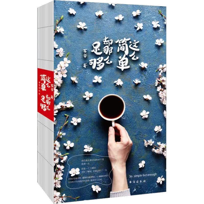 却那么足够 苏辛