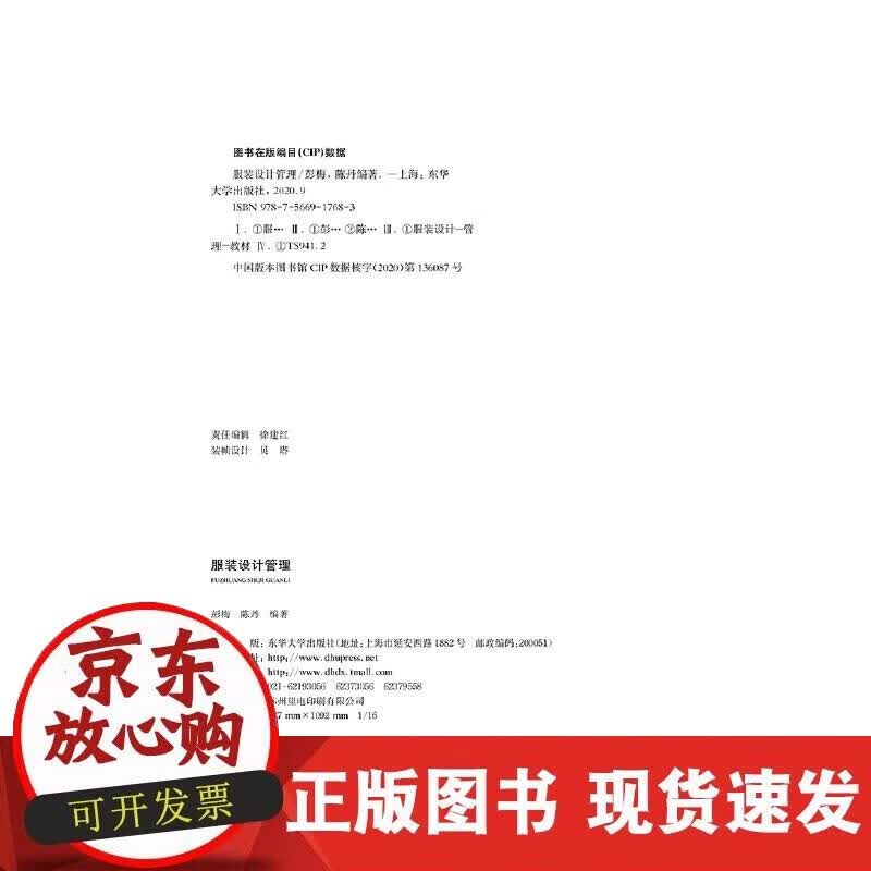 【正版现货】服装设计管理