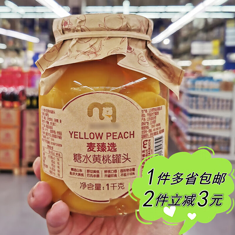 望蓝川麦德龙 麦臻选糖水黄桃罐头1kg玻璃瓶装即食水果零食蛋糕装饰 黄桃味