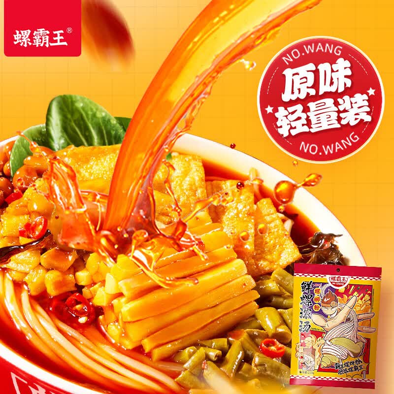螺霸王 螺蛳粉原味轻食量螺丝粉鲜螺浓汤螺蛳粉 210g*3袋怎么样,好用不?