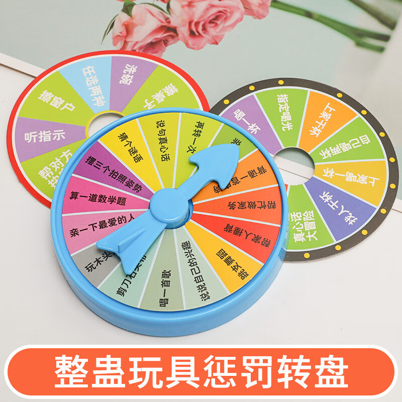 百鸣威随机类惩罚盘整蛊惩罚转盘大冒险亲子游戏聚会娱乐道具礼品