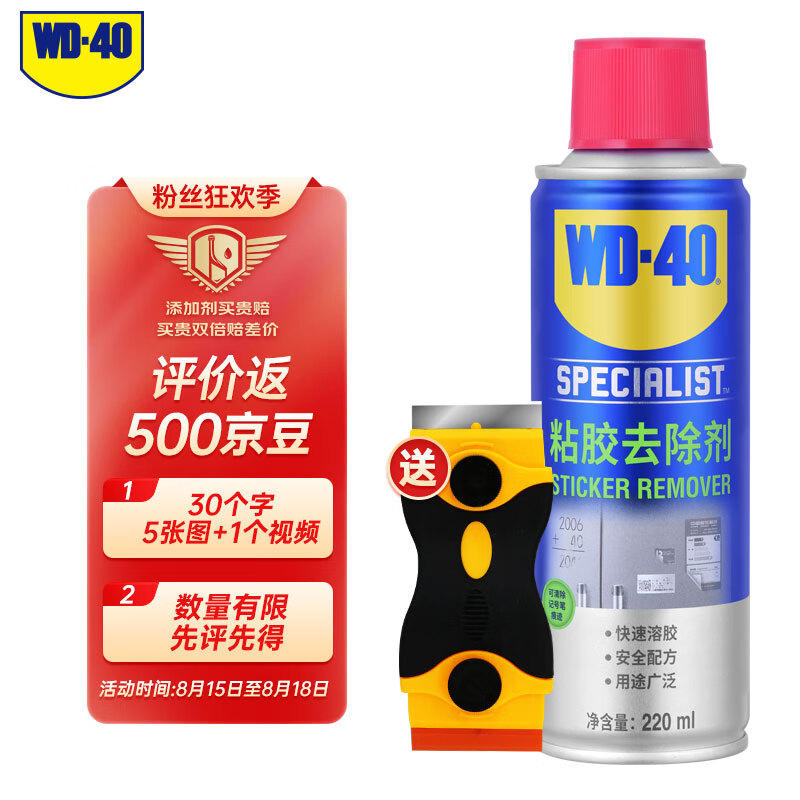 WD-40除胶剂免钉胶去除剂玻璃胶除胶清洁剂发泡胶海绵胶去胶剂属于什么档次？