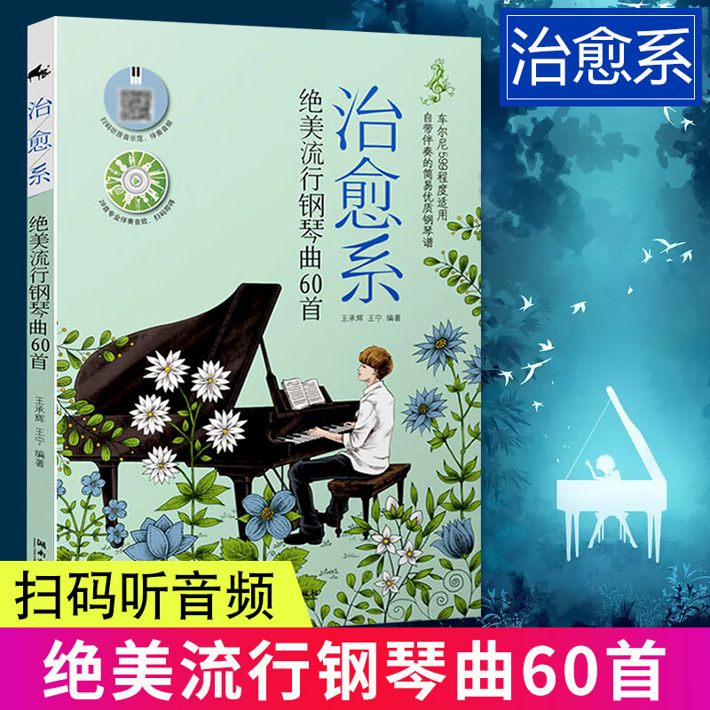 流行钢琴曲谱 流行歌曲五线谱初学者入门 钢琴曲谱书籍 钢琴伴奏钢琴