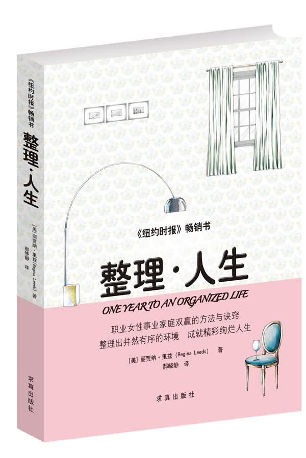 整理 人生(纽约时报书)