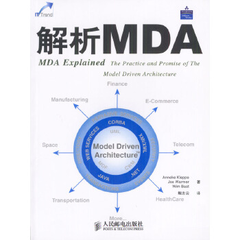 解析MDA【正版图书】