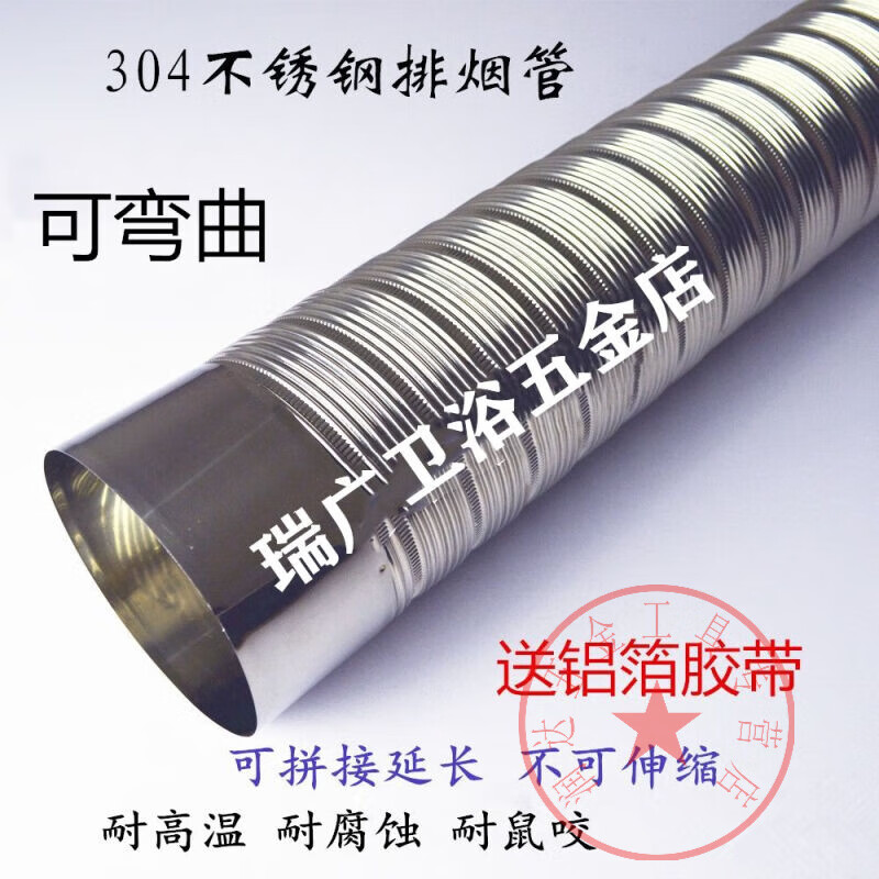FANCYCHIC304不锈钢可弯曲油烟机新风排烟管排气排风管热水器浴霸换气扇 直径10cm 100cm(1米)长