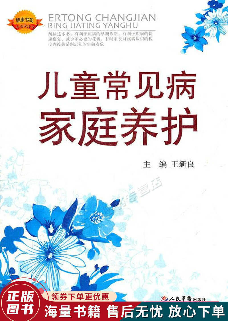 儿童常见病家庭养护