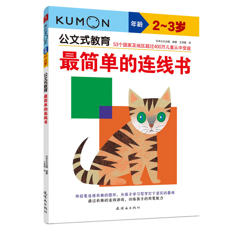 公文式教育 最简单的连线书 2 3岁 百度云网盘pdf下载 Pdf电子书免费下载 公文式教育 最简单的连线书 2 3岁 百度云网盘pdf下载 Pdf电子书免费下载