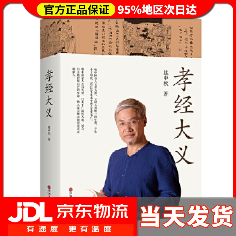 孝经大义 姚中秋