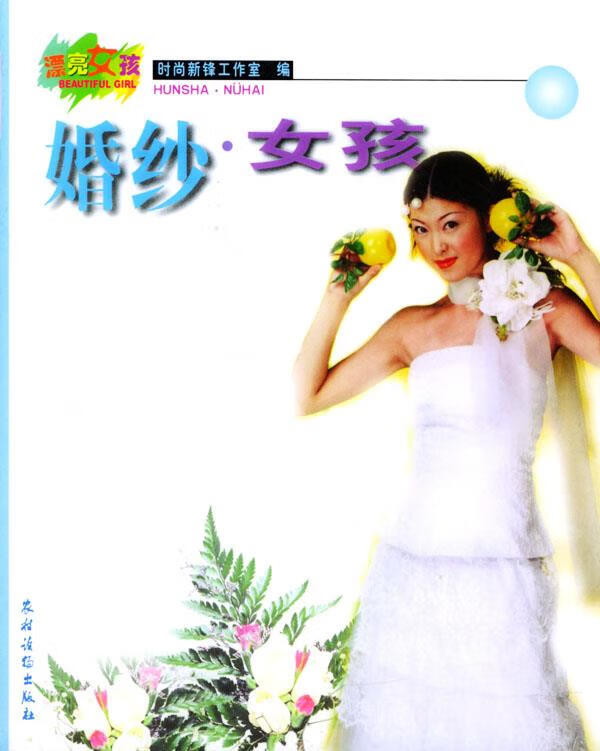 婚纱女孩