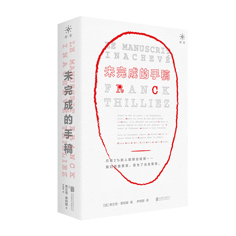 未完成的手稿(《消失的孩子》原著作者 贝