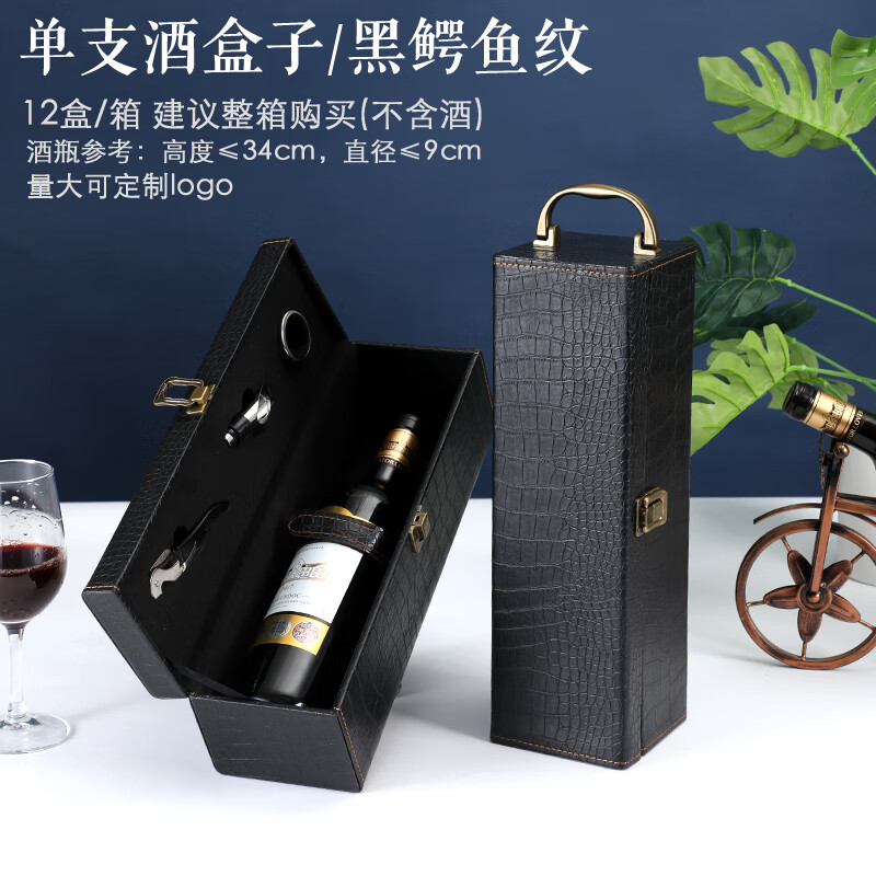 aseblarm红酒包装礼盒单支装葡萄酒干红高档手提皮盒子单只空盒可定制