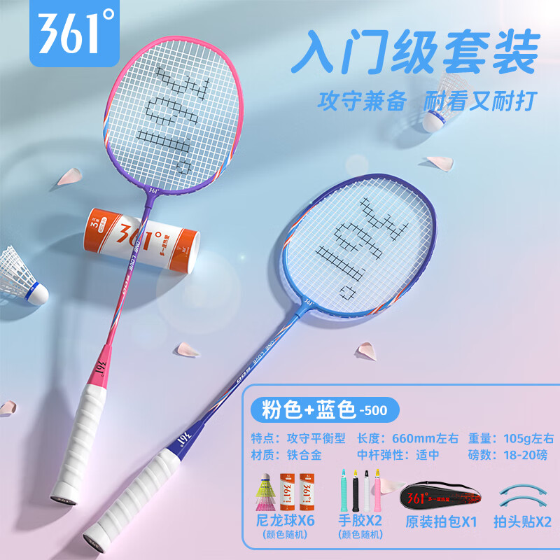 361°羽毛球拍对拍超轻碳纤维专业成人学生训练比赛耐打套装 【基础款】蓝粉双拍（6球套装） 成品拍