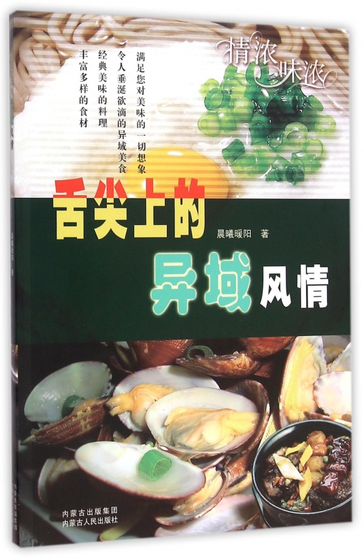 舌尖上的异域风情