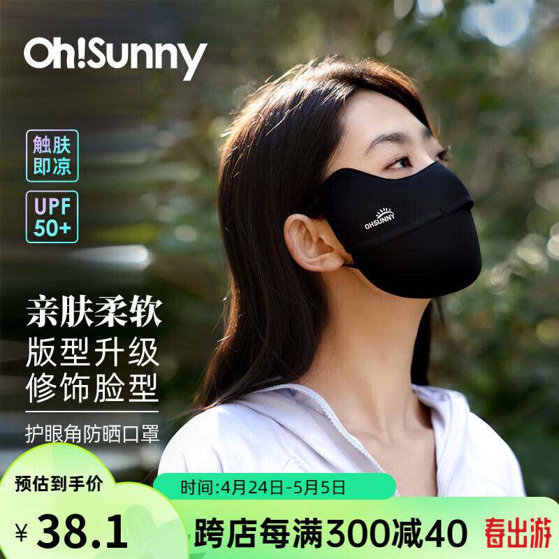 OhSunny【孙千同款】防晒口罩女防紫外线护眼角户外骑行透气显瘦凉感面罩 暗夜黑-新款