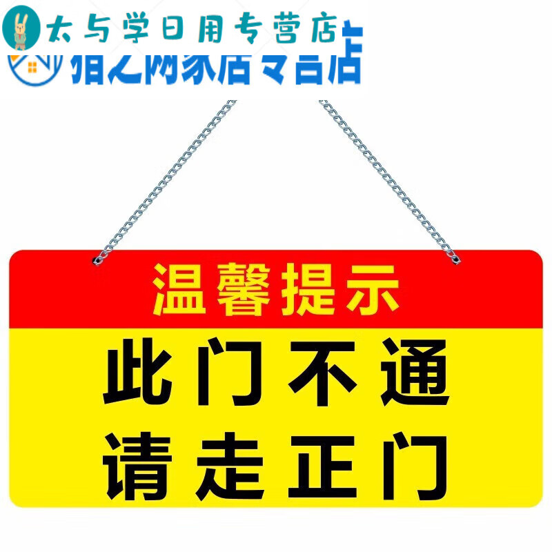 abd此不通禁止通行标识 温馨提示标挂墙贴 请走正门 20x10cm