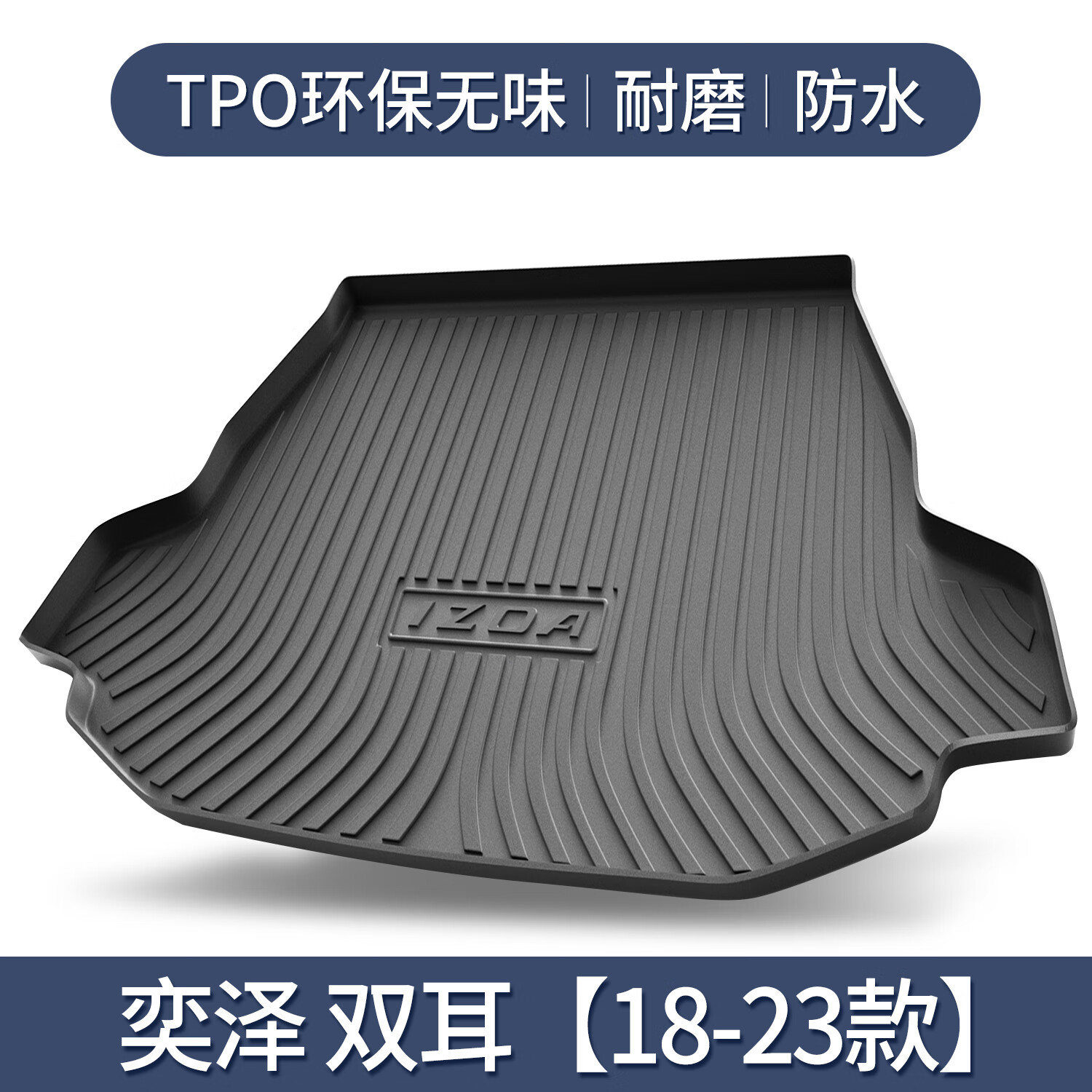 智青适用丰田奕泽后备箱垫车内装饰专用汽车用品内饰改装配件尾箱垫子 奕泽*双耳【18-23款】高性价比高么？