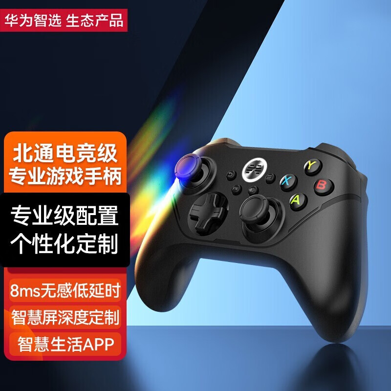 华为智选 北通g1手游手柄升级版手机游戏手柄安卓王者荣耀和平精英