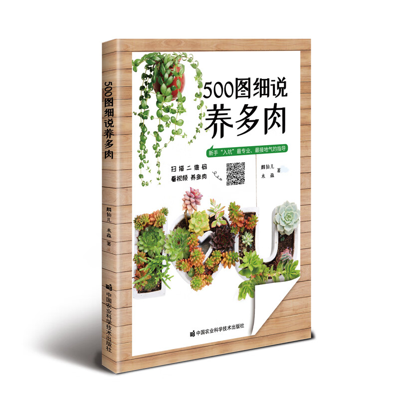 500图细说养多肉