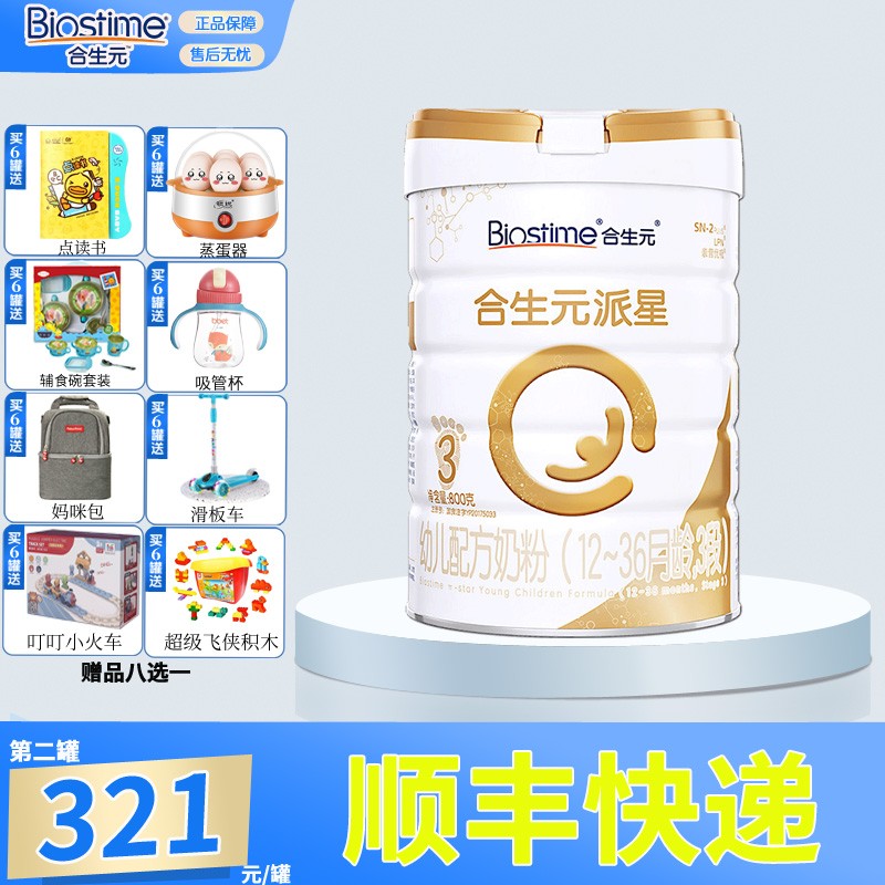 合生元(biostime)派星3段800克法国原罐进口幼儿配方奶粉12-36月龄 1
