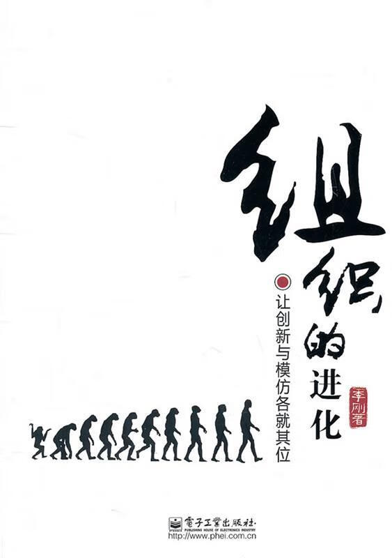 【正版现货】组织的进化